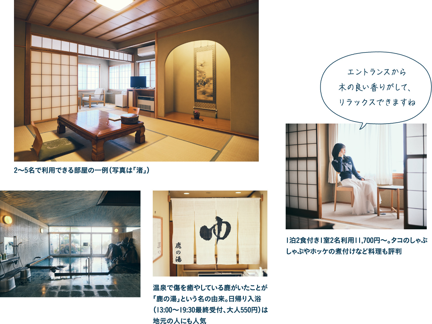 鹿部温泉で最も古い温泉宿 鹿部温泉 温泉旅館 鹿の湯でくつろぐ