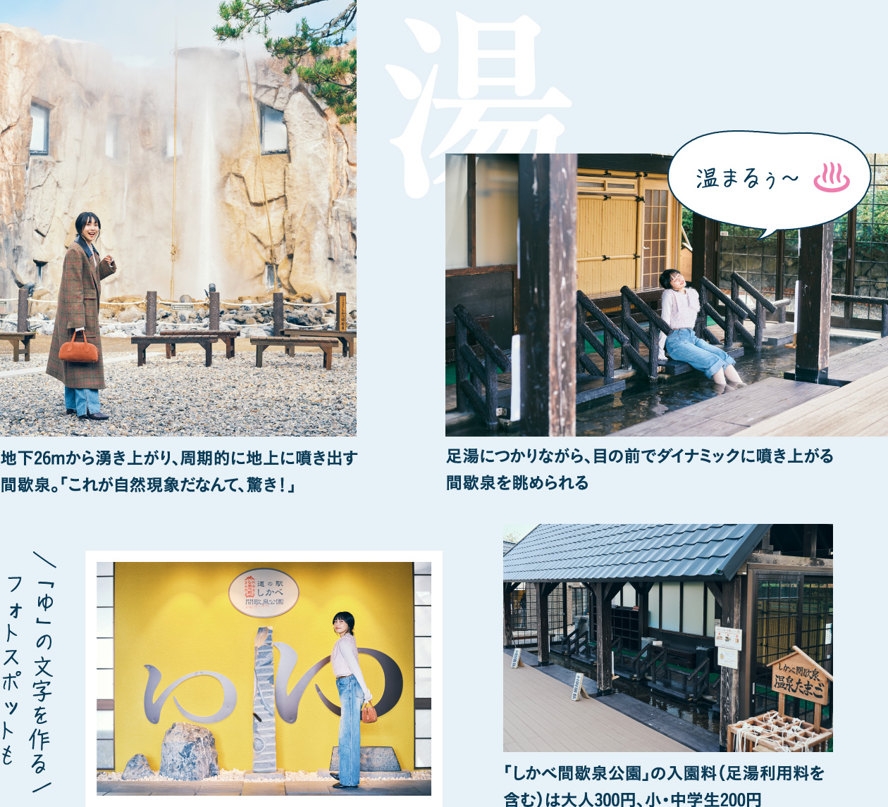 道の駅しかべ間歇泉公園で 間歇泉を見学しつつ足湯で温まる