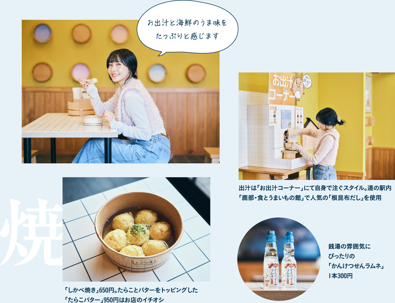 町の新たな名物グルメを味わう 湯けむり処 しかべ焼き