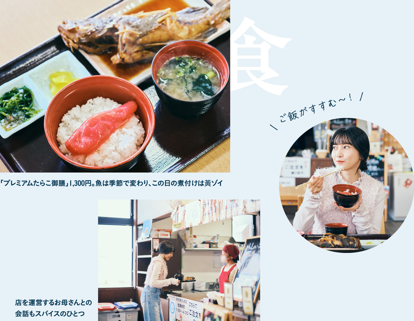 ど〜ん”とたらこを1本 浜のかあさん食堂の名物ランチ