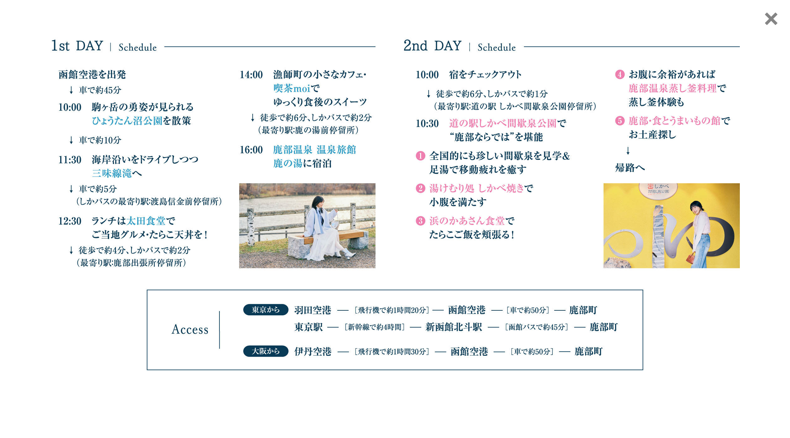 海と温泉のまち・北海道鹿部町ではじめましての感動体験 スケジュール