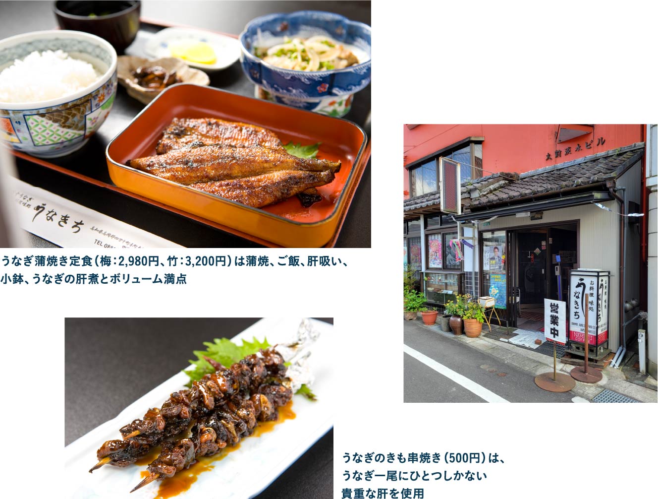40余年継ぎ足した秘伝のタレをまとった名物・四万十うなぎを堪能できるうなきちへ