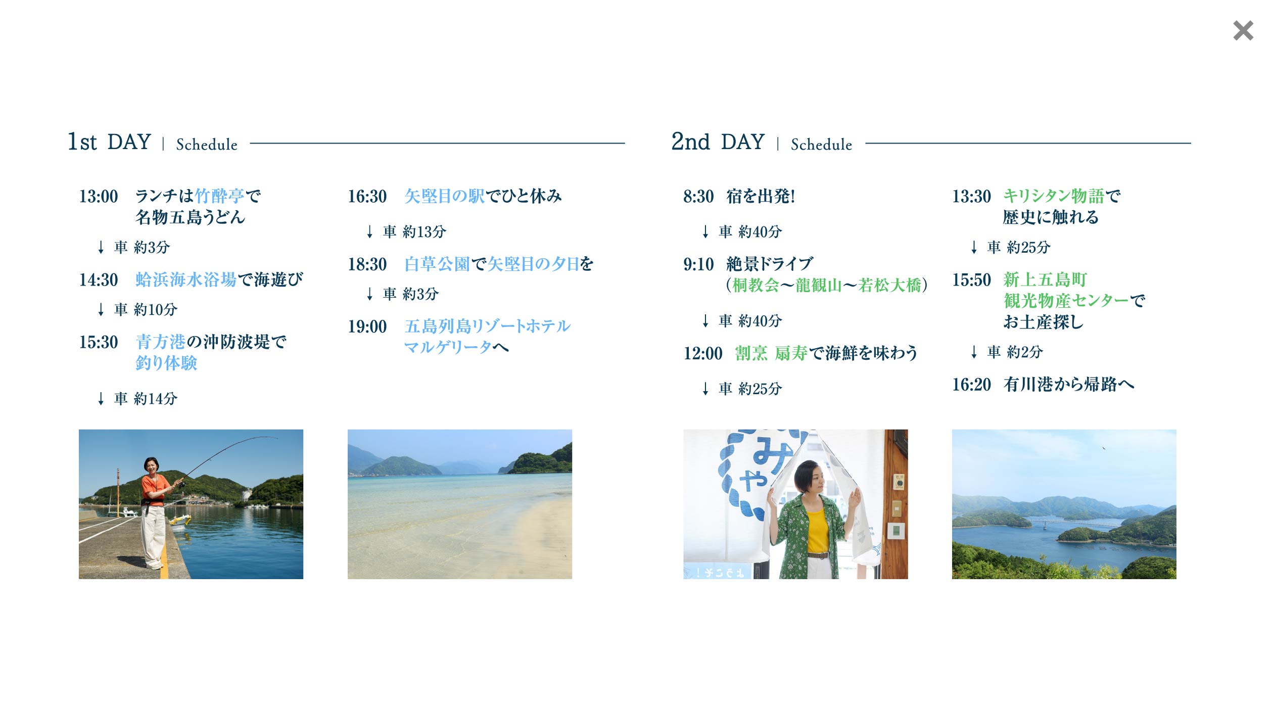 1泊2日の長崎県新上五島町の旅 スケジュール