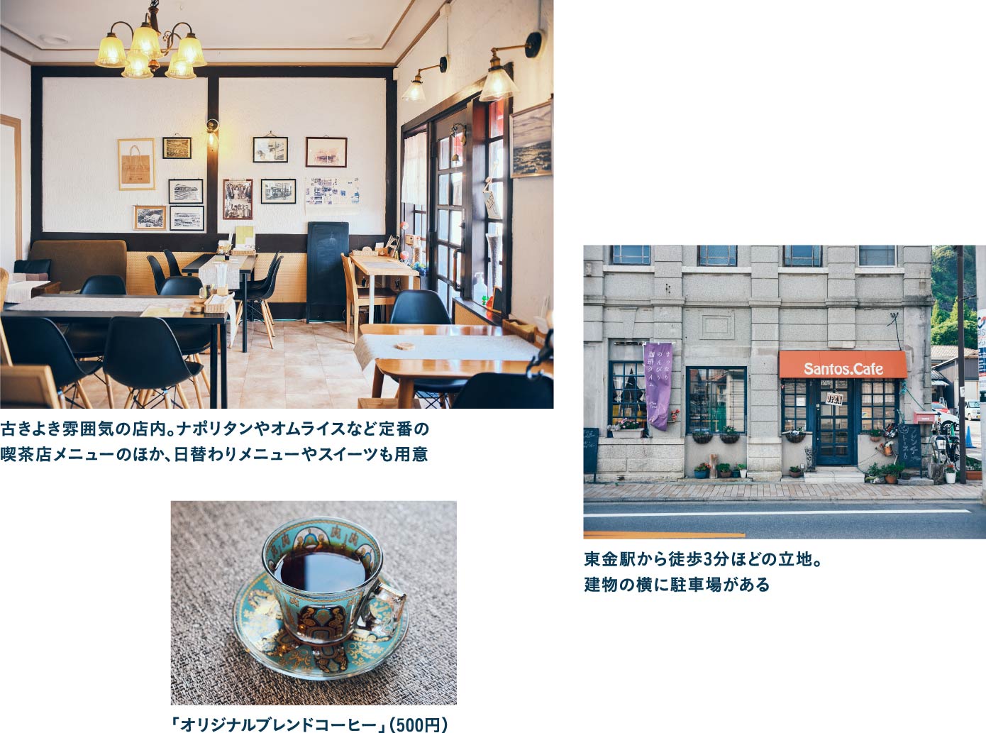 国登録有形文化財でひと休み 時が止まったような喫茶店・Santos Cafe