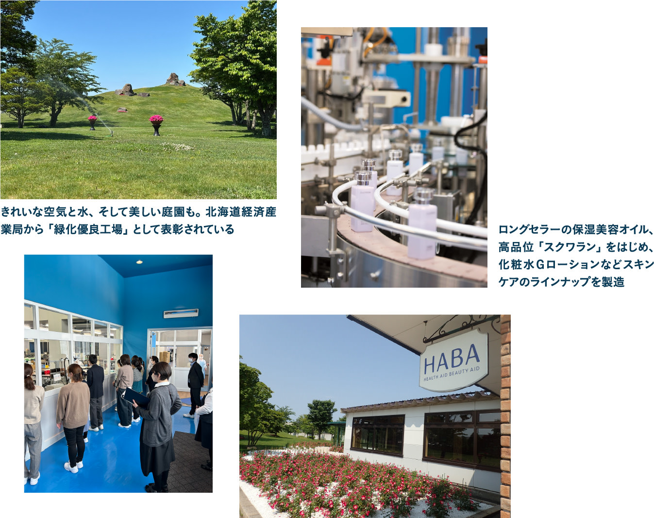 HABA庭園工場