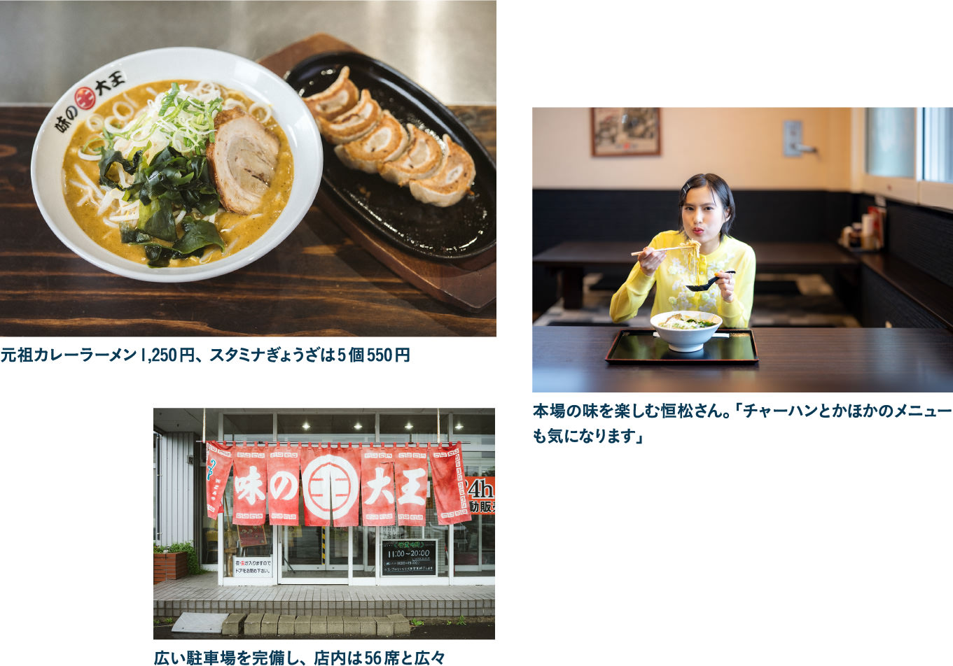 味の大王 総本店