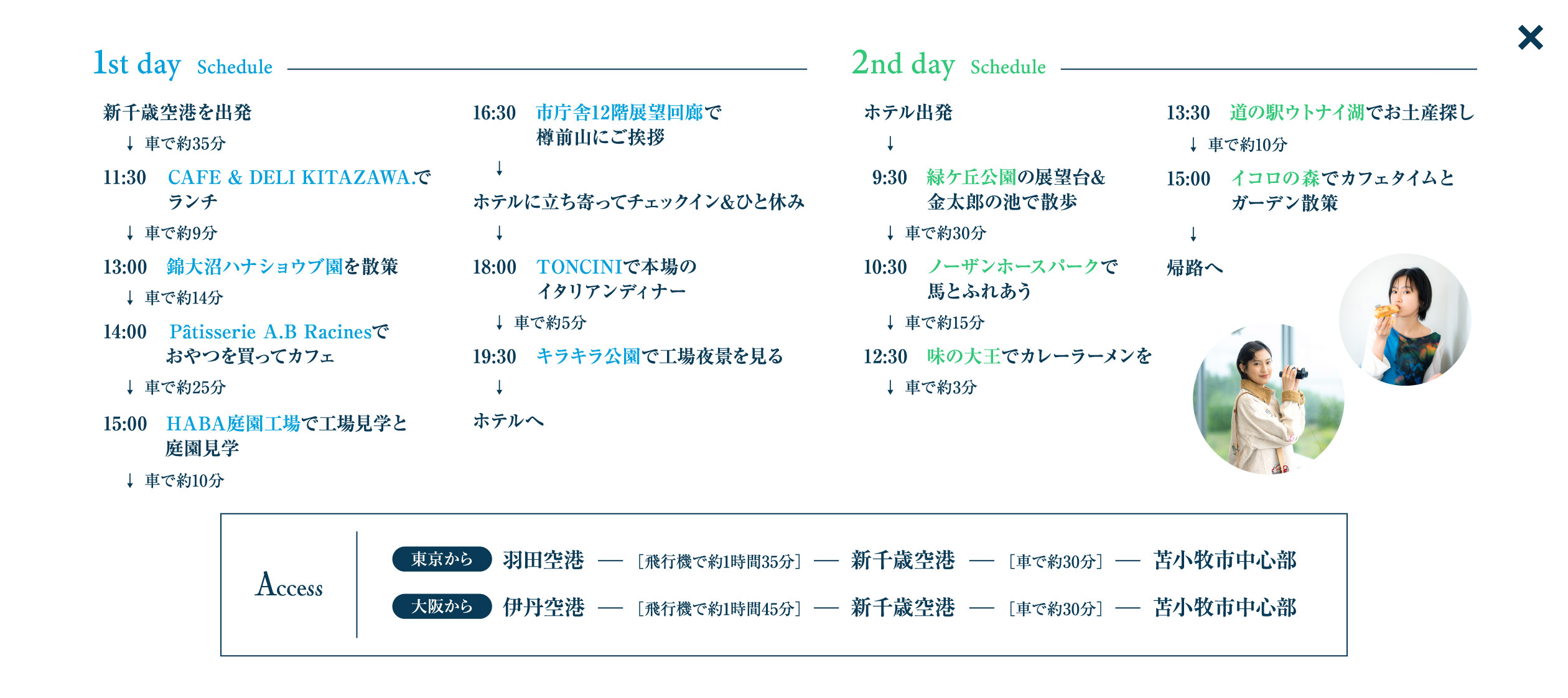 スケジュール&アクセス