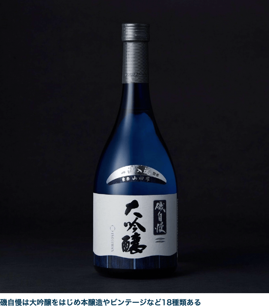 日本酒 磯自慢