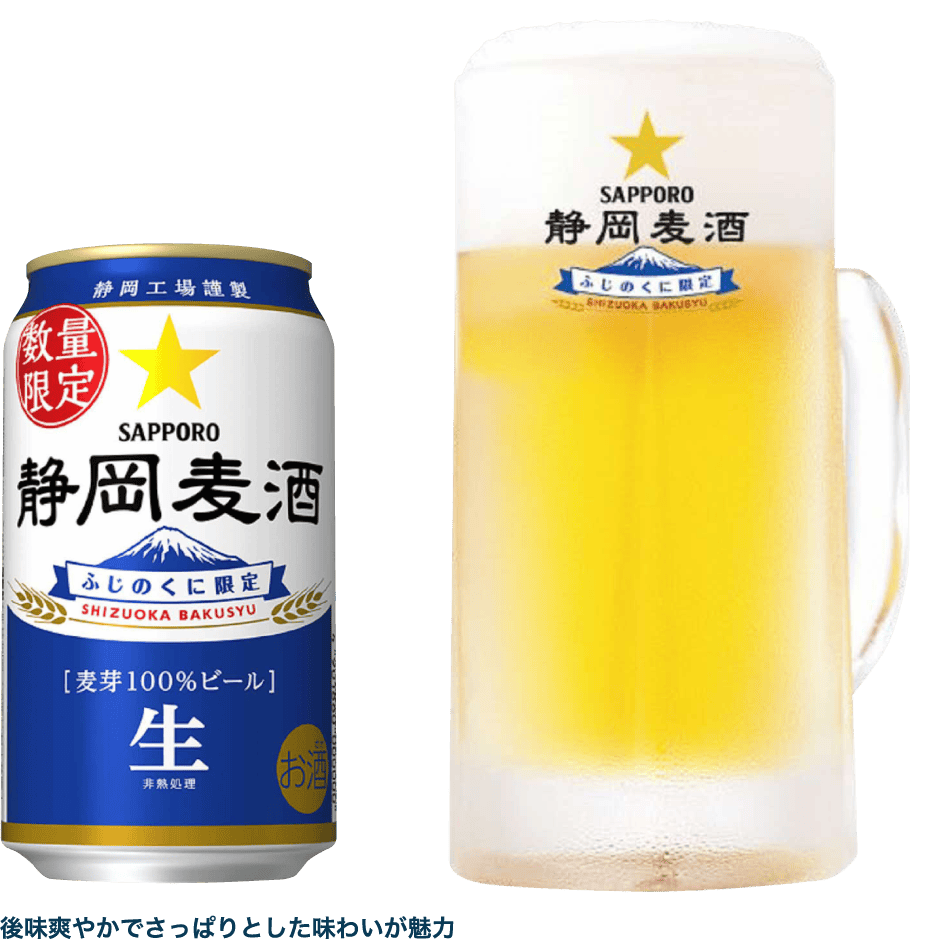 ビール 静岡麦酒
