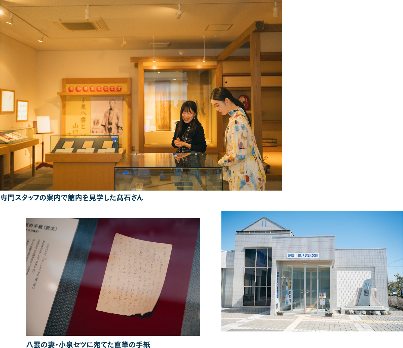 焼津小泉八雲記念館