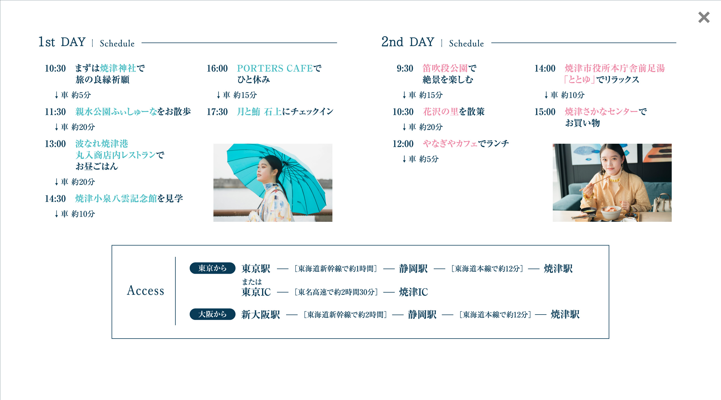 スケジュール&アクセス