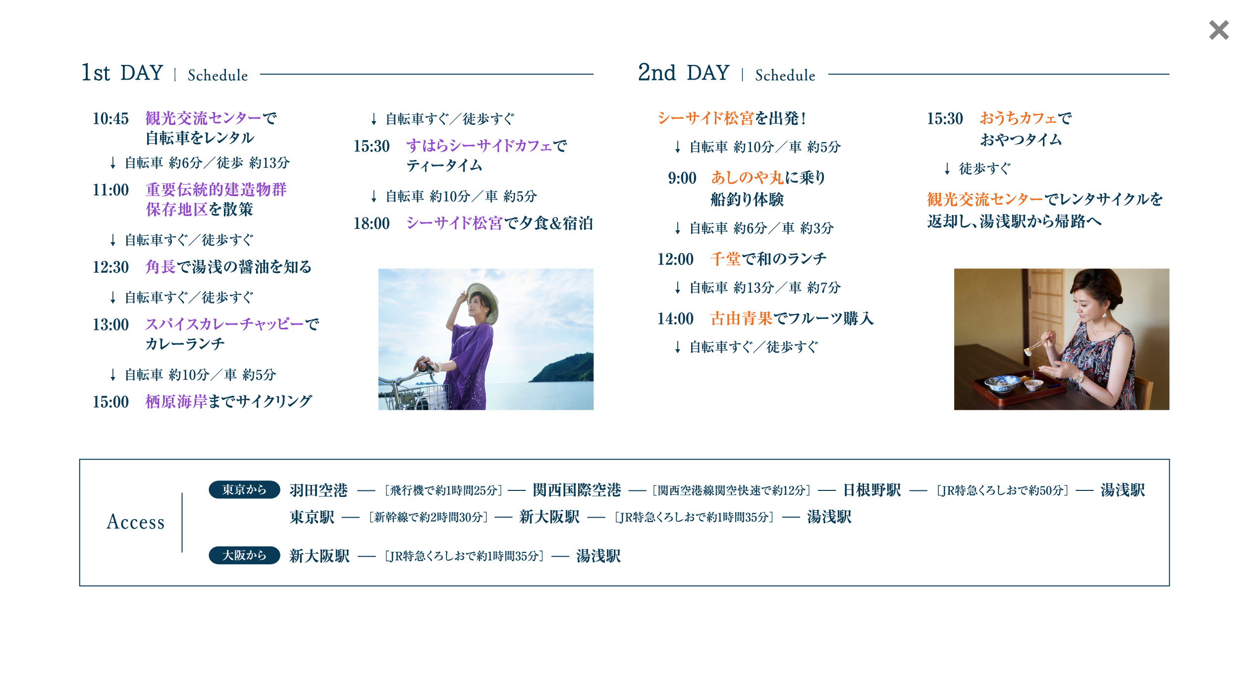 スケジュール&アクセス