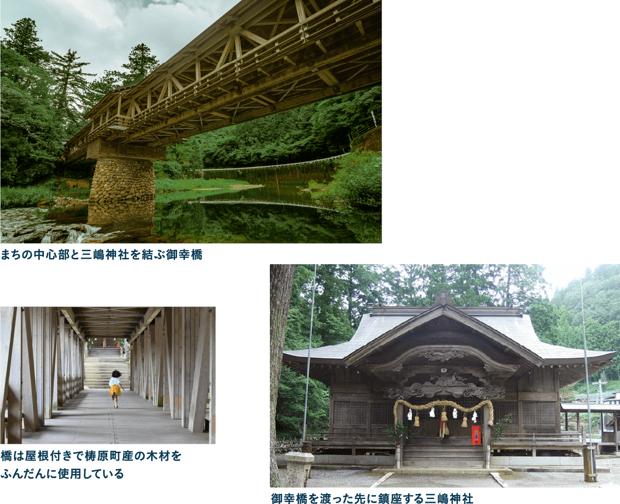 町の歴史を知るならここから三嶋神社と御幸橋