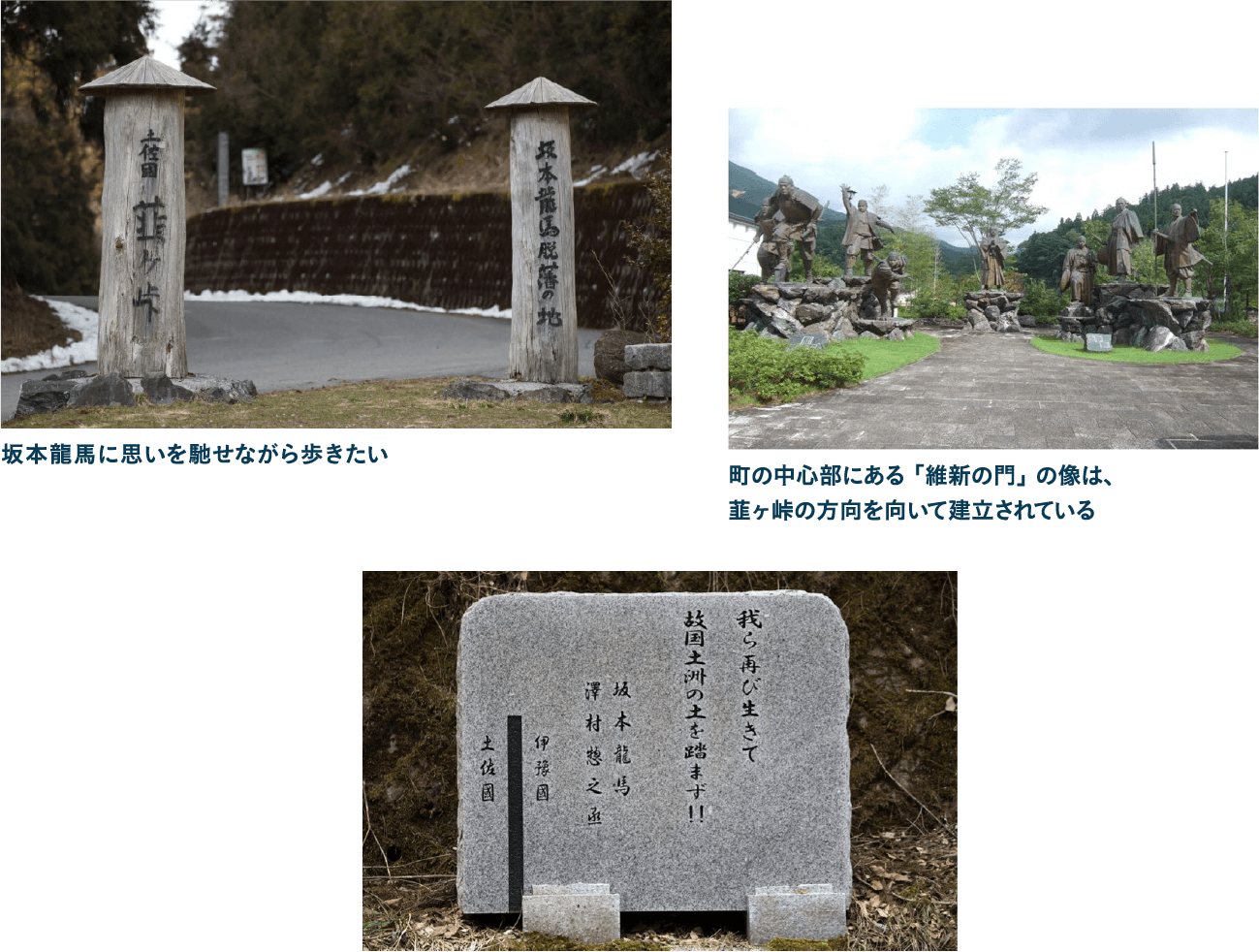 坂本龍馬も町民も駆け抜けた 韮ヶ峠