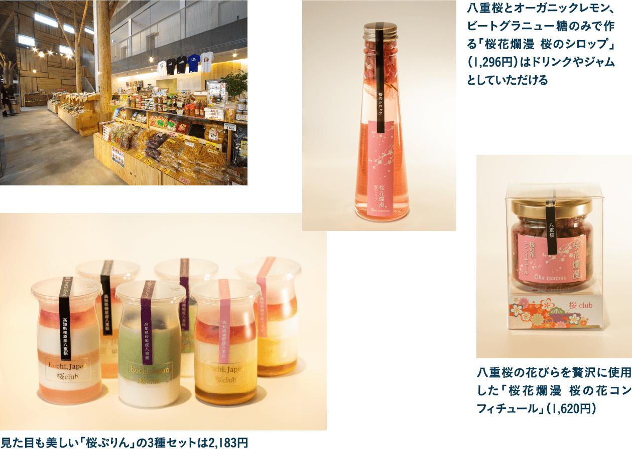 「まちの駅ゆすはら」で買いたい桜花爛漫の桜シリーズ