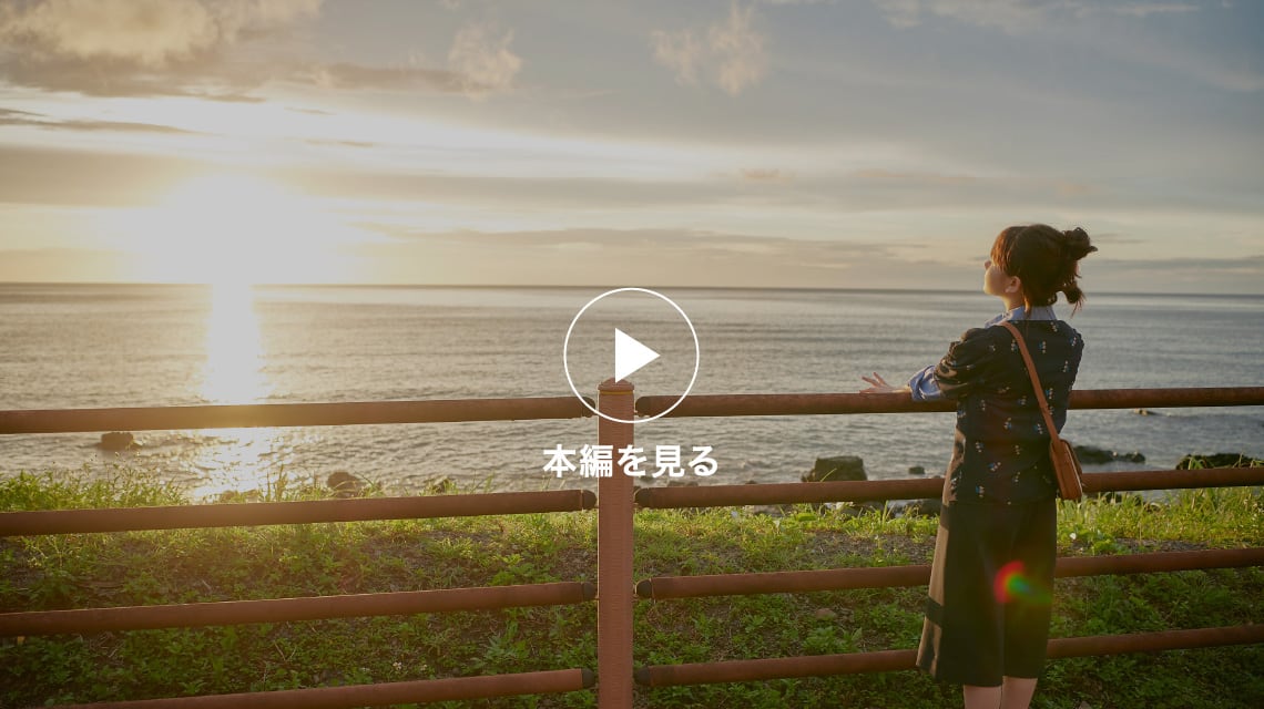 山田杏奈さんがナビゲート　龍郷町の大自然と遊ぶ世界遺産の島旅へ　本編を見る