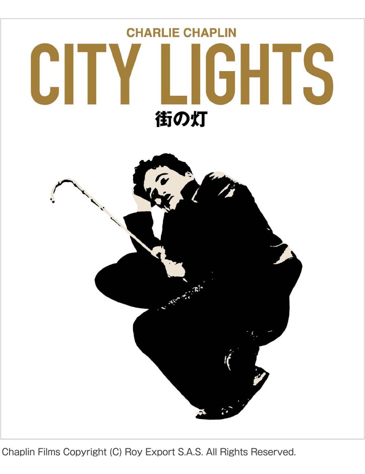 『街の灯』