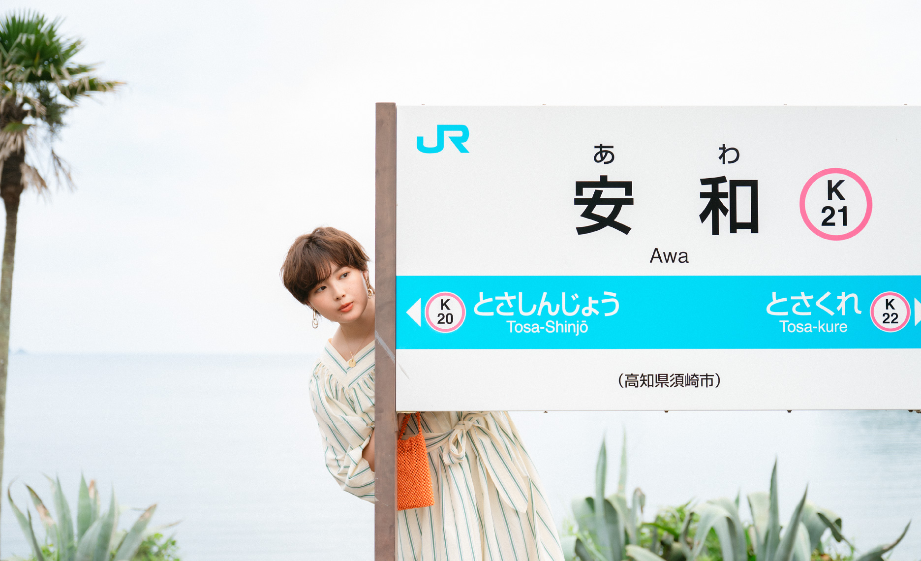 箭内夢菜さんがナビゲート 高知･須崎市へ