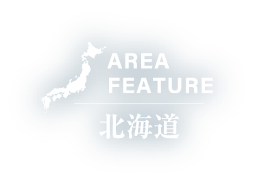 AERA FEATURE 北海道