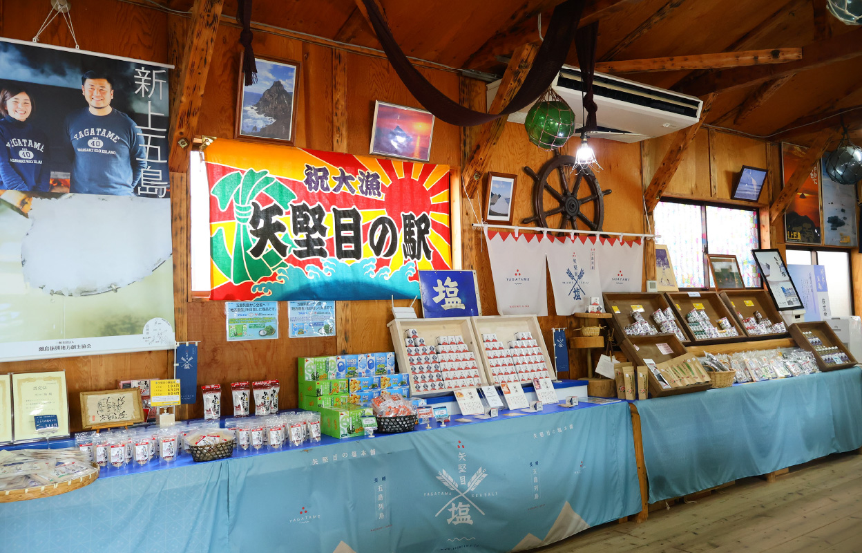 矢堅目の駅