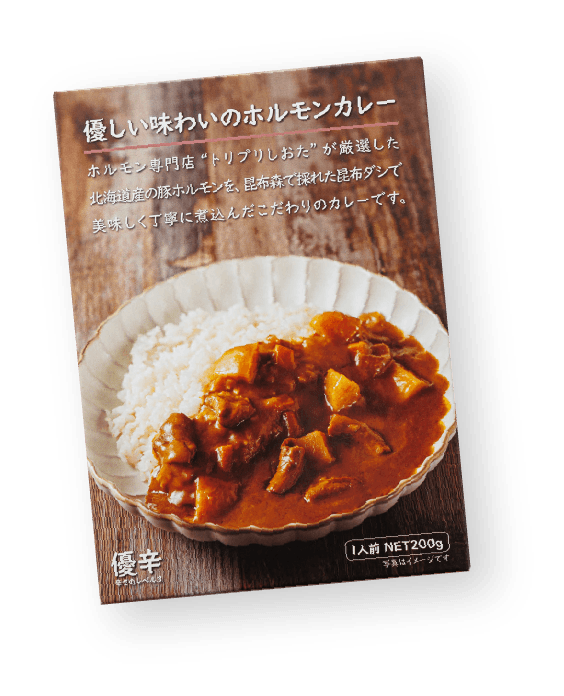 地元産の昆布ダシをきかせた北海道産豚ホルモンのカレー