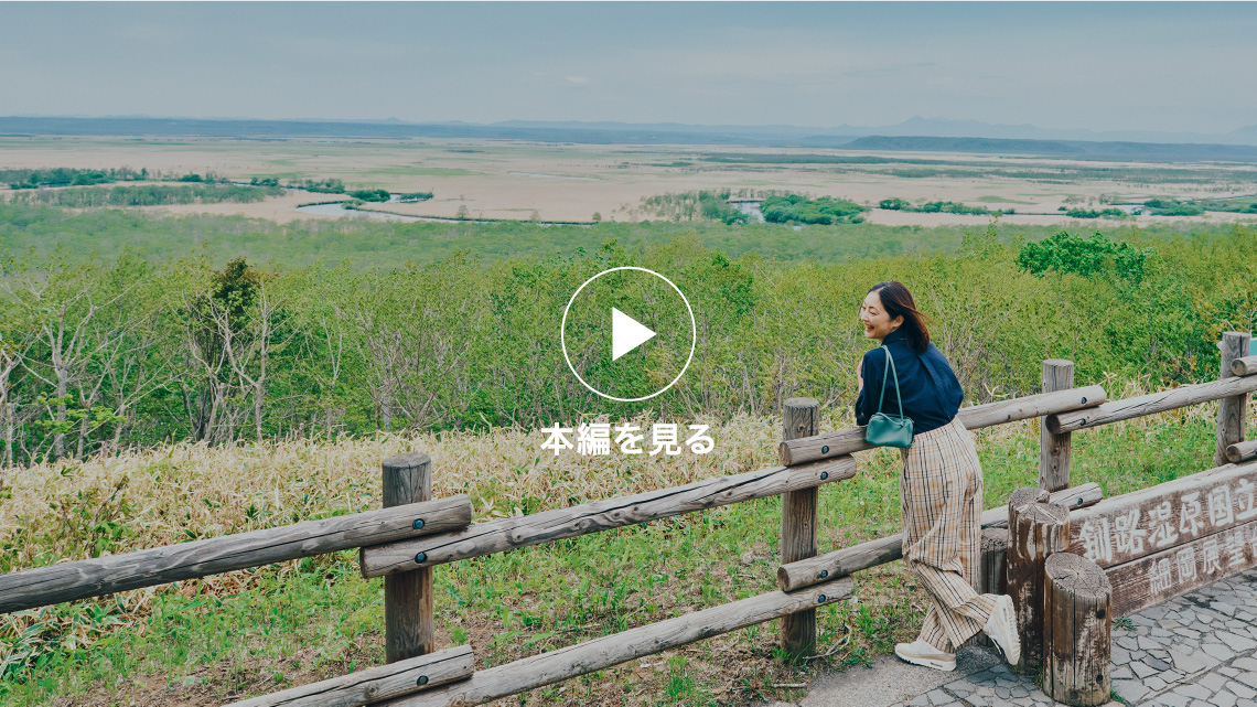期待を超える、すごい町 美しき釧路町