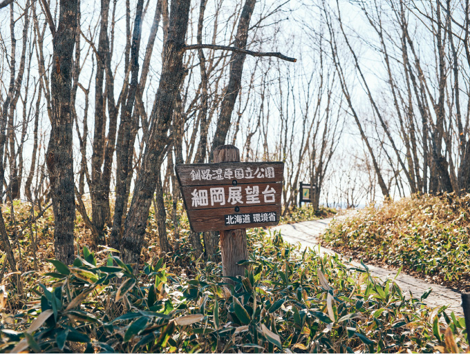 Spot 1 圧倒的な大自然を目の当たりに 360度の大パノラマ・細岡展望台