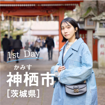 1泊2日のリフレッシュトリップ