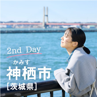 1泊2日のリフレッシュトリップ