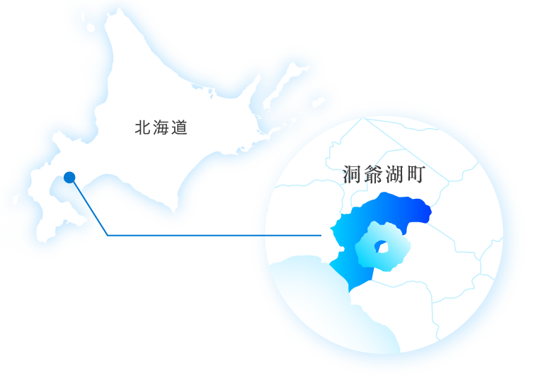北海道 洞爺湖町