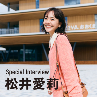 スペシャルインタビュー