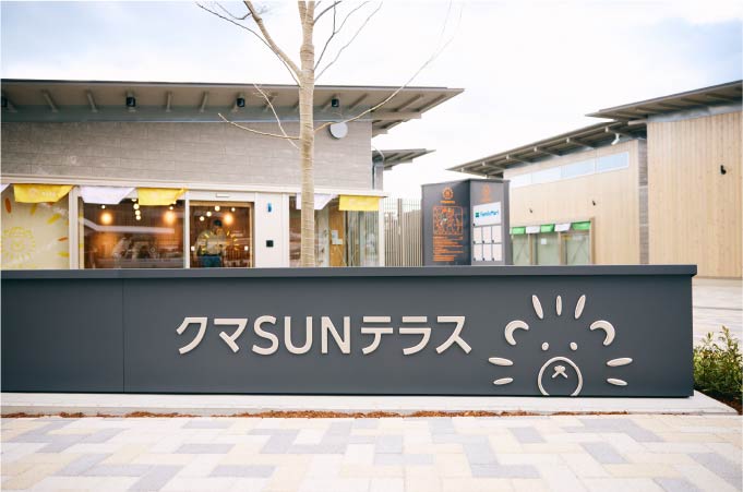 CREVAおおくまとクマSUNテラス