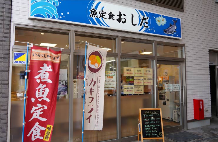 魚定食おしだ