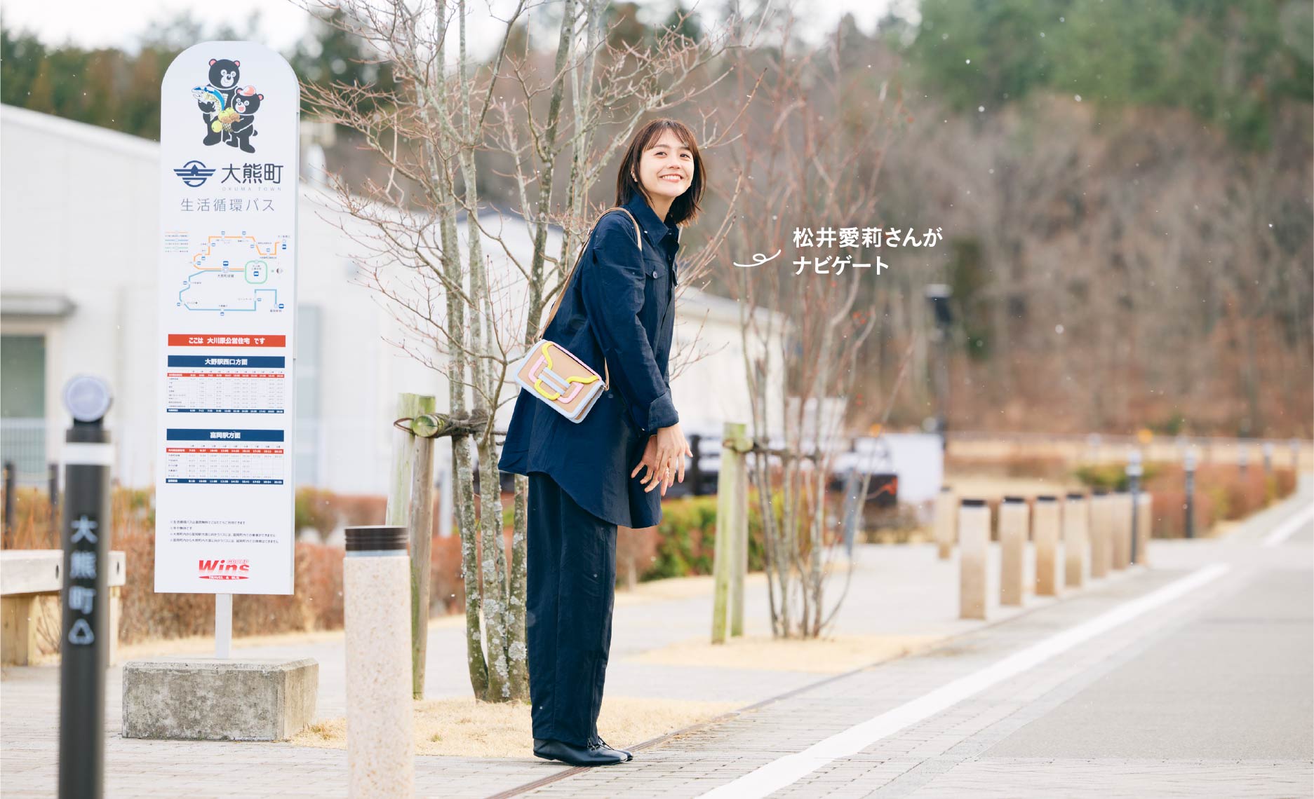 松井愛莉さんがナビゲート