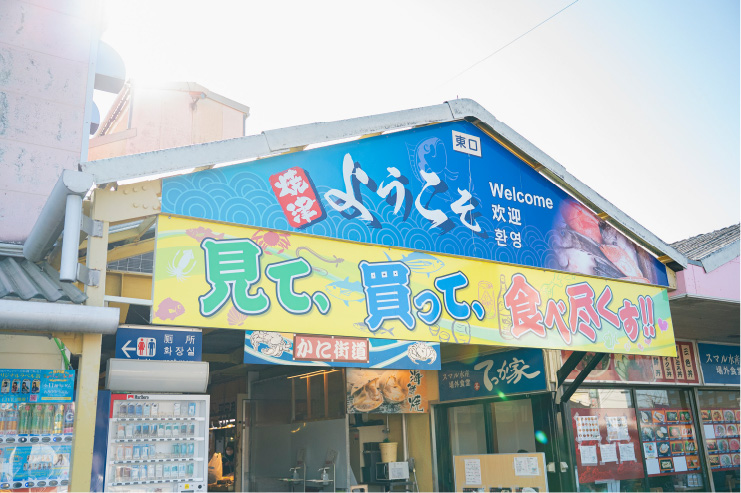 焼津さかなセンター