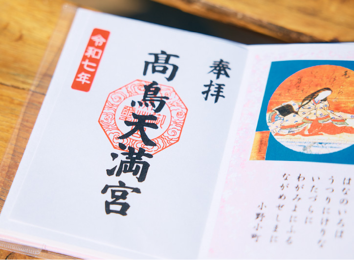 髙鳥天満宮