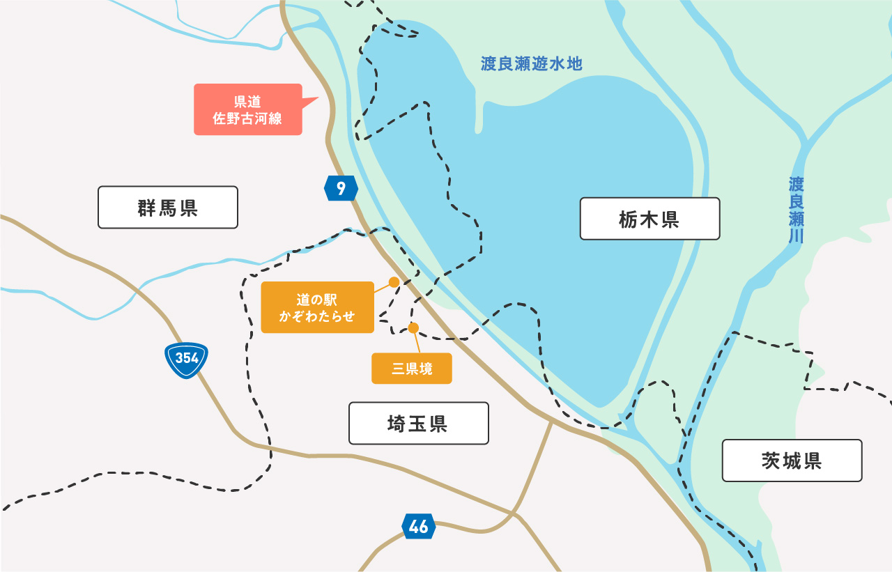 県境をまたぐ佐野古河線