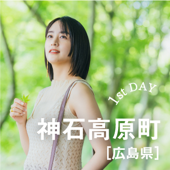 1泊2日のリフレッシュトリップ