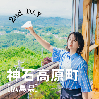 1泊2日のリフレッシュトリップ