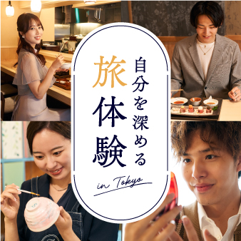 テーマのある旅