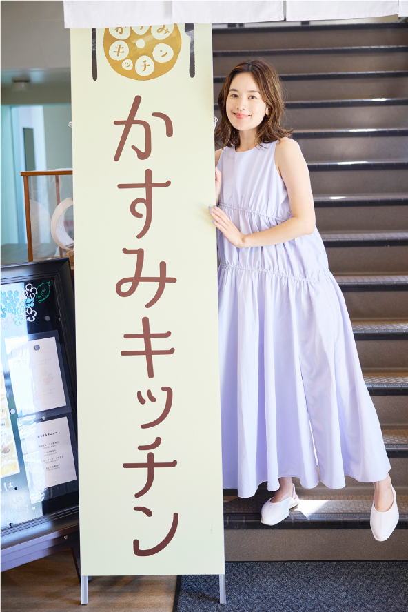 かすみキッチン