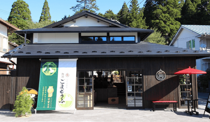 角濱ごまとうふ総本舗 大門店