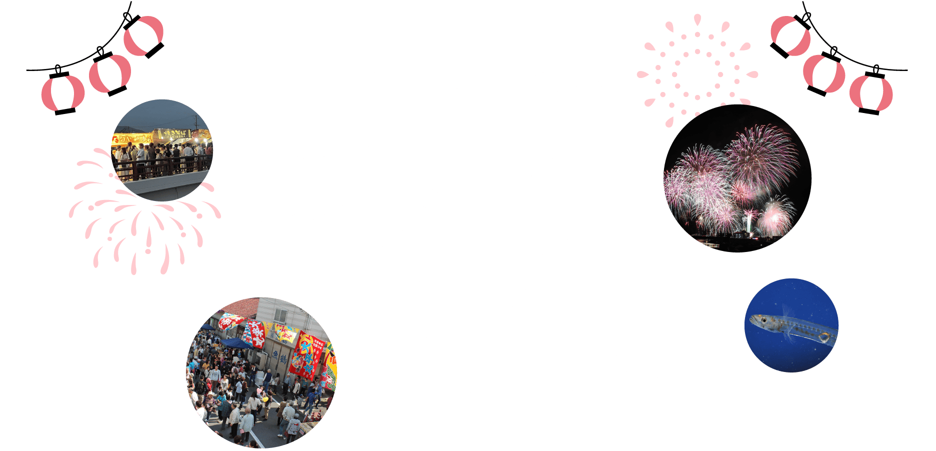 湯浅町の暮らしを彩る四季のお祭りカレンダー