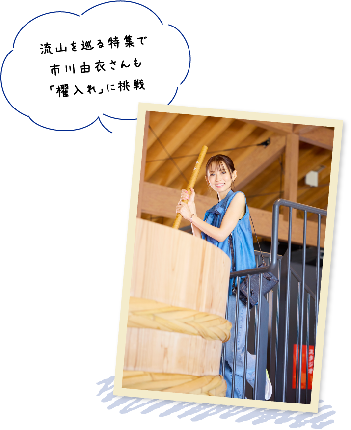 流山を巡る特集で市川由衣さんも「櫂入れ」に挑戦