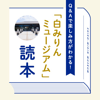 流山市コラム［1］