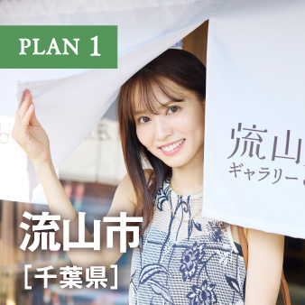 テーマで巡るリフレッシュトリップ