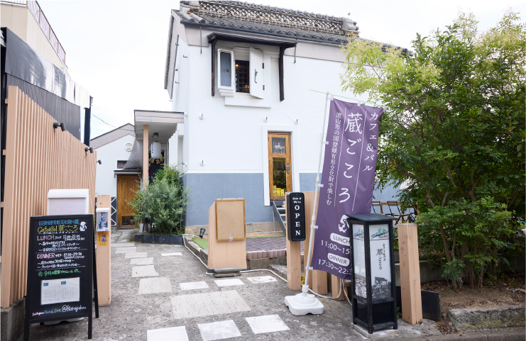 カフェ&バル 蔵ごころ