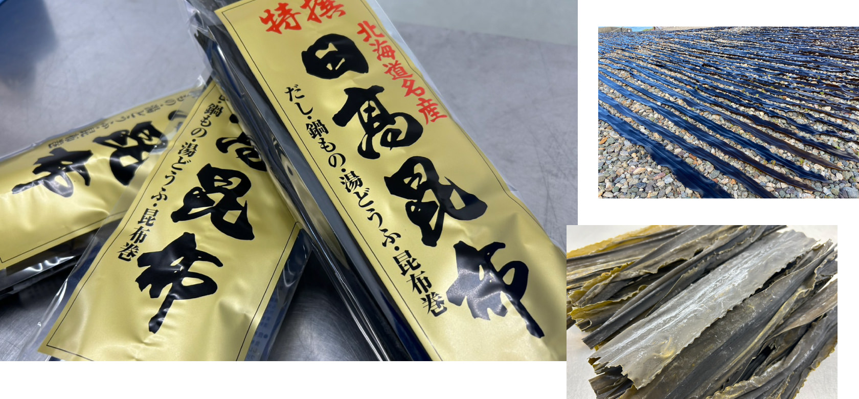 「小松海藻」より特撰日高昆布80ｇ 3袋をプレゼント！