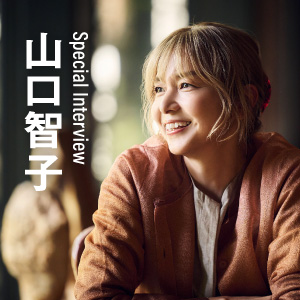 スペシャルインタビュー