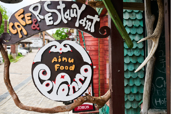 アイヌ料理の店 ポロンノ